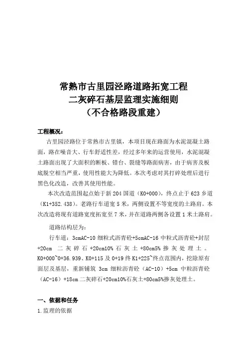 道路拓宽工程监理实施细则