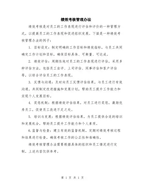 绩效考核管理办法