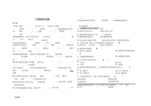 工程地质试题以及答案