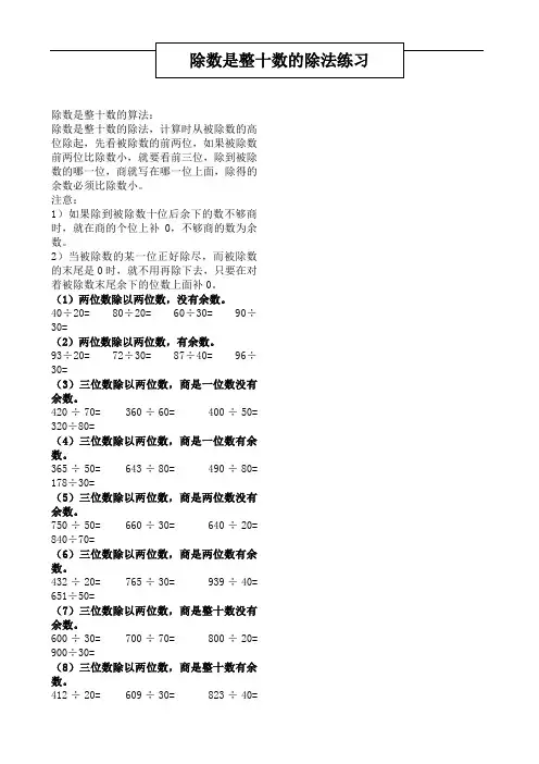 四年级数学除数是整十数的竖式除法练习
