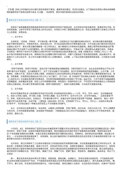 基层党务干部培训收获与体会【三篇】