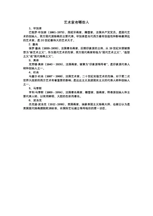 艺术家有哪些人