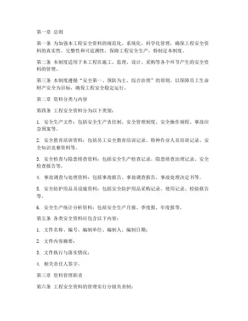 工程安全资料管理制度