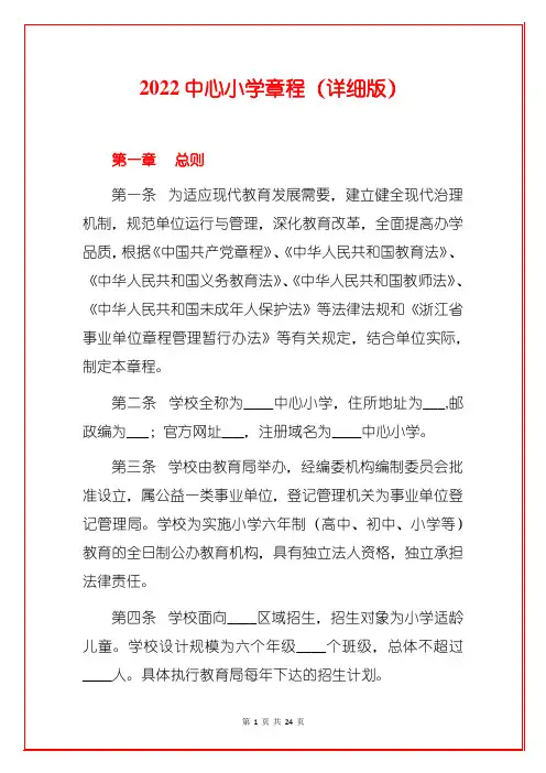 2022中心小学章程