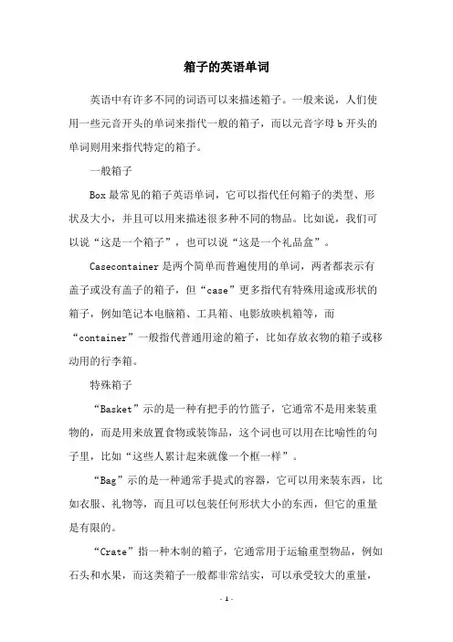 箱子的英语单词