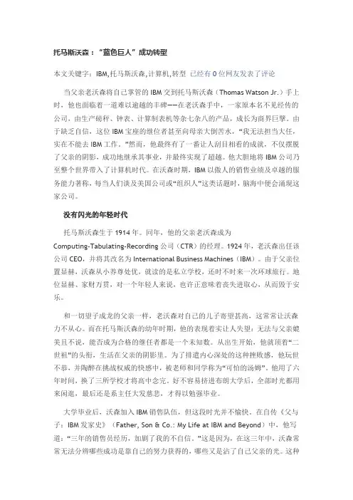 IBM_托马斯沃森：“蓝色巨人”成功转型