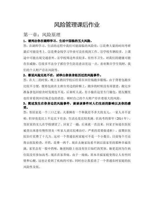 贺格风险管理课后作业