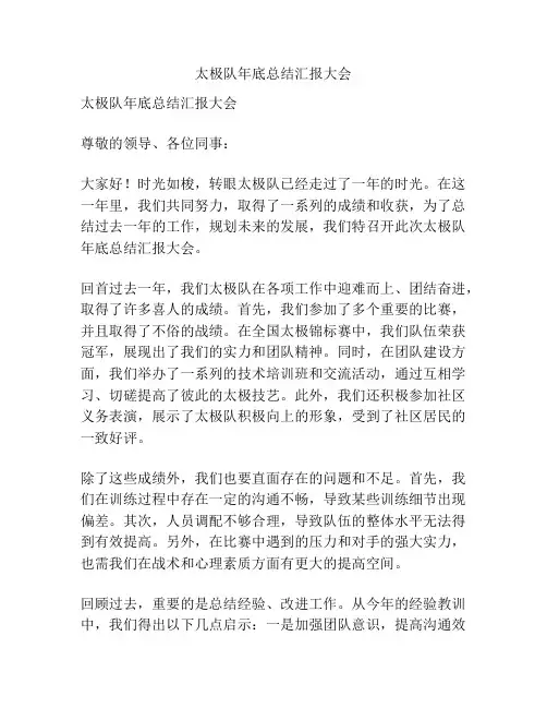 太极队年底总结汇报大会