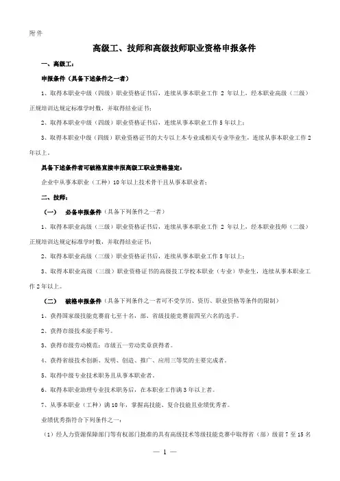 高级技师报考条件