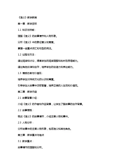 《渔父》教学教案