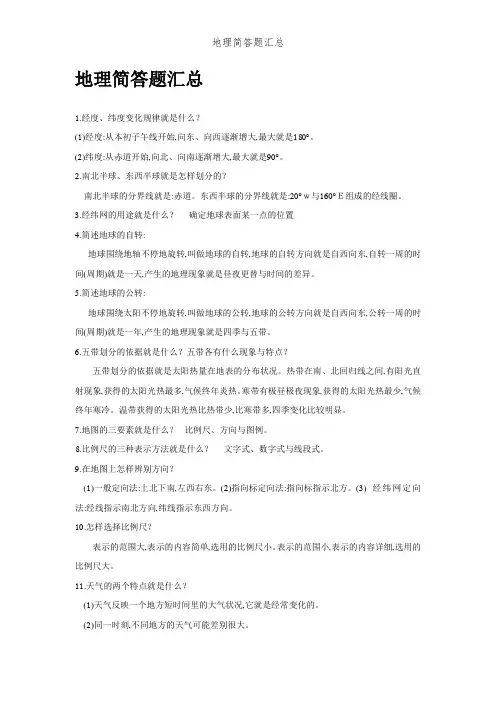 地理简答题汇总