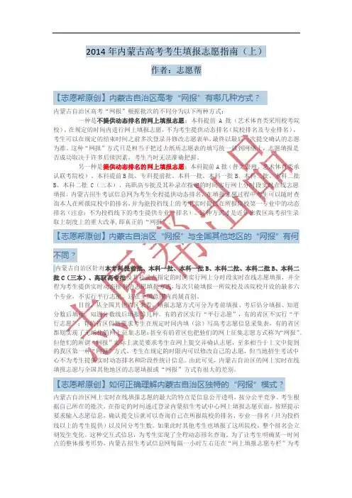 2014年内蒙古高考考生填报志愿指南