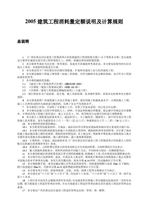 广西2005建筑工程消耗量定额说明书及计算规则