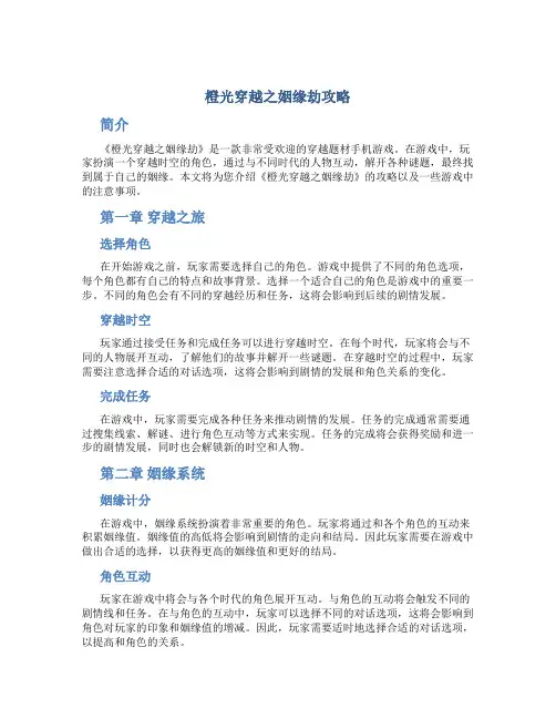 橙光穿越之姻缘劫攻略