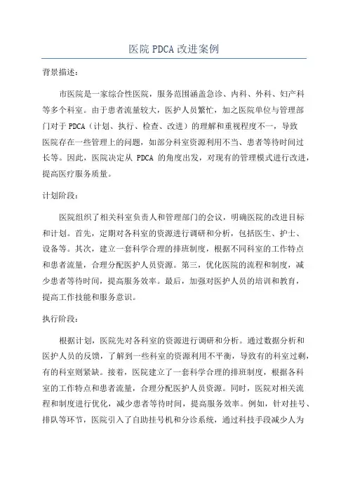 医院PDCA改进案例