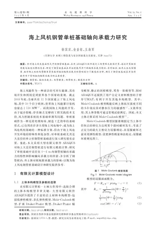 海上风机钢管单桩基础轴向承载力