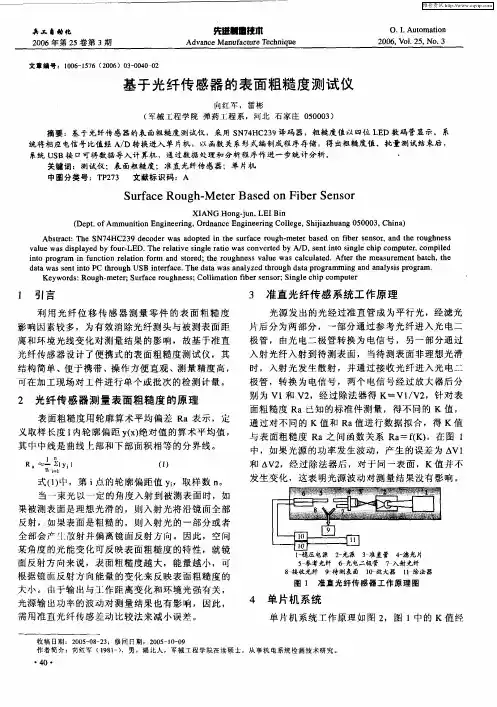 基于光纤传感器的表面粗糙度测试仪