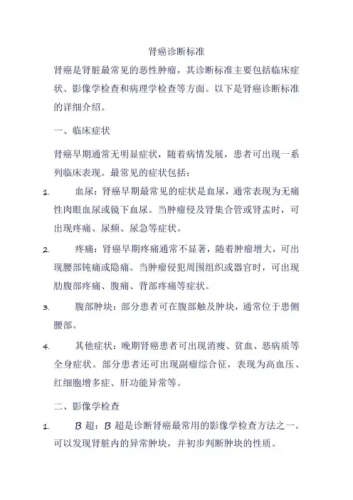 肾癌诊断标准