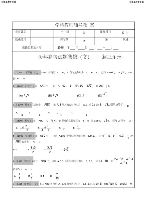 高考文科数学真题汇编：解三角形高考题老师版