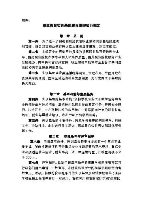 职业教育实训基地建设管理暂行规定