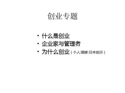 关于创业的经典ppt