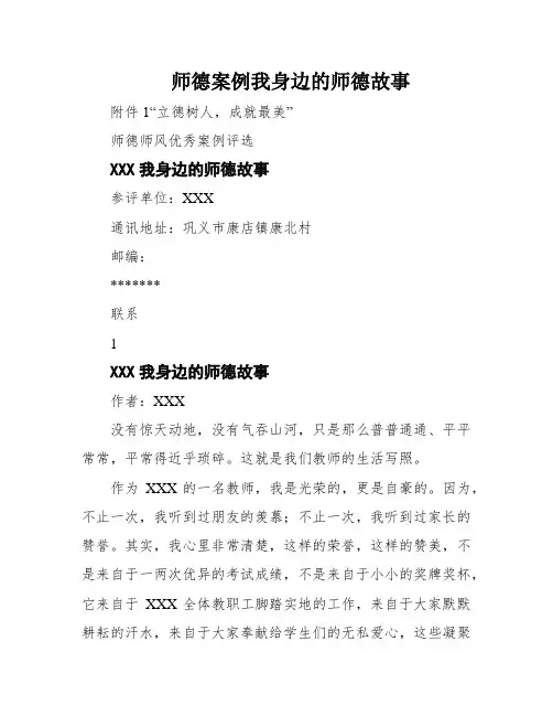 师德案例我身边的师德故事