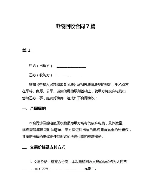 电缆回收合同7篇