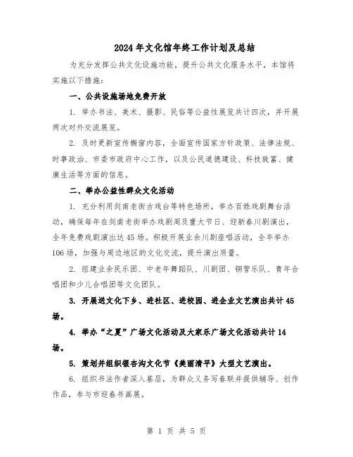 2024年文化馆年终工作计划及总结（二篇）