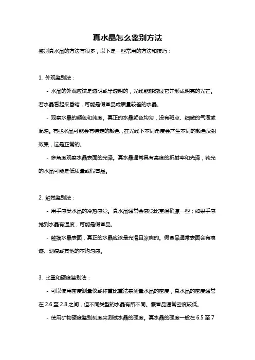 真水晶怎么鉴别方法