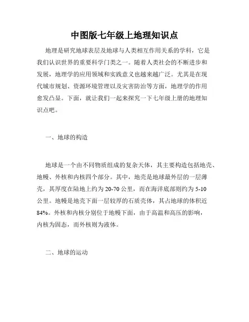 中图版七年级上地理知识点