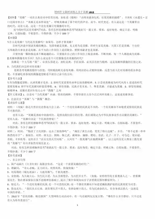材料作文——英雄(我的)