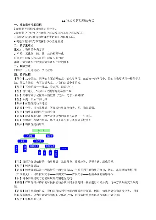 高一化学教案11物质及其反应的分类