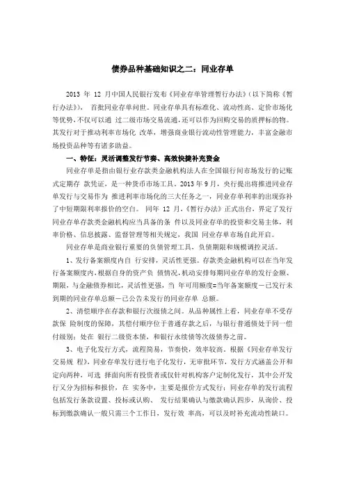 债券品种基础知识之二：同业存单