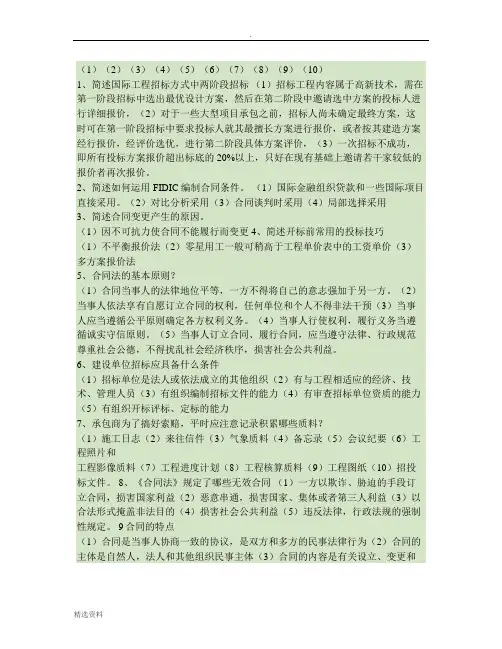 招投标与合同管理简单题及名词解释精