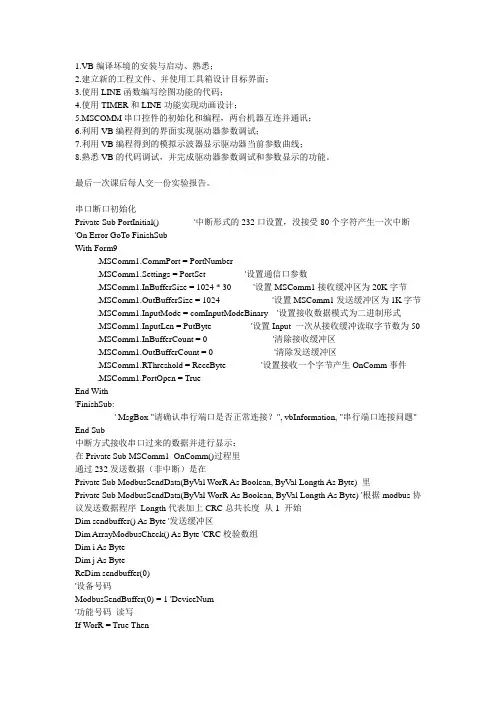VB串口通讯