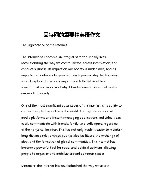 因特网的重要性英语作文