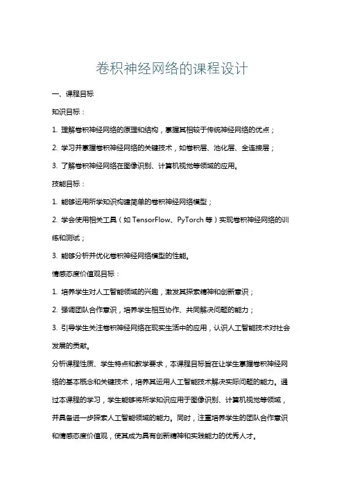 卷积神经网络的课程设计