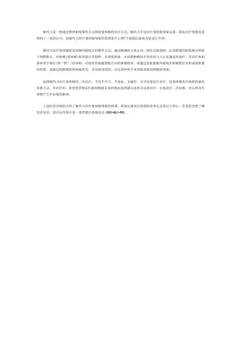 伽玛刀治疗垂体瘤残留的原理