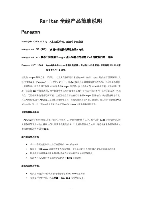 Raritan全线产品简单说明