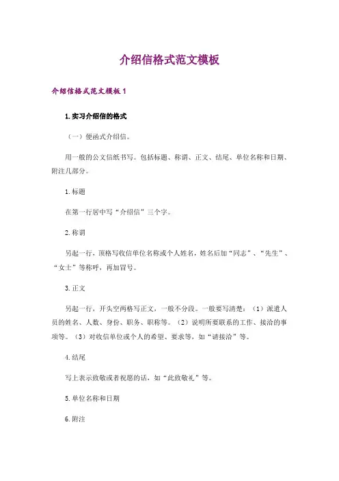 介绍信格式范文模板