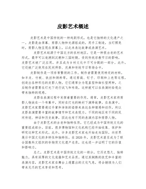 皮影艺术概述