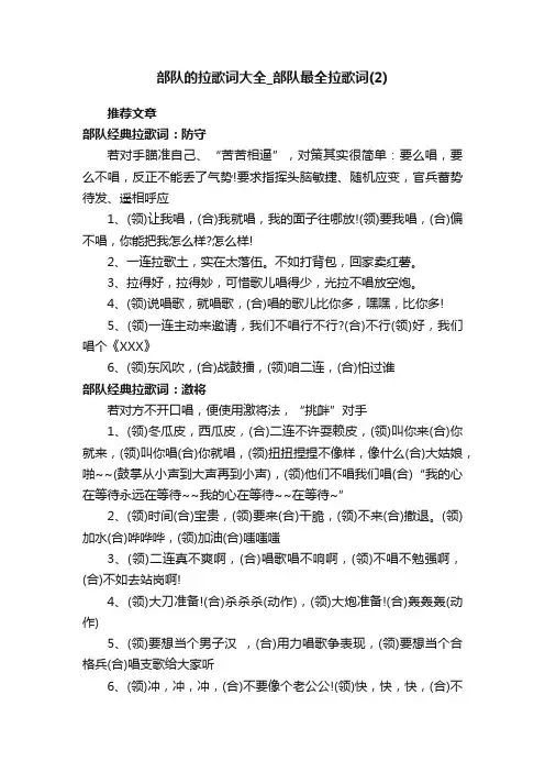 部队的拉歌词大全_部队最全拉歌词（2）