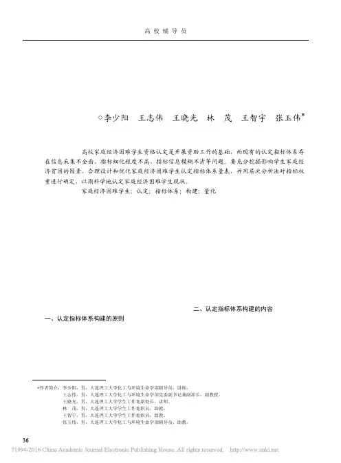 家庭经济困难学生认定指标体系的构建_李少阳