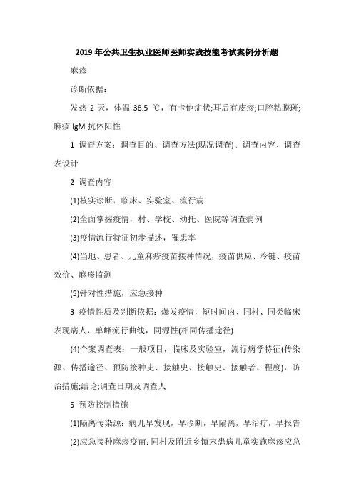 2019年公共卫生执业医师医师实践技能考试案例分析题