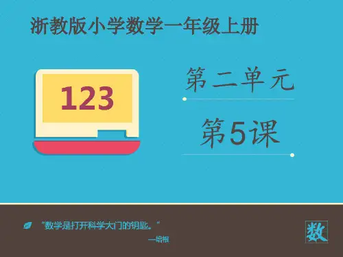 一年级上册数学课件 《10与几》课件 浙教版 (共15张PPT)