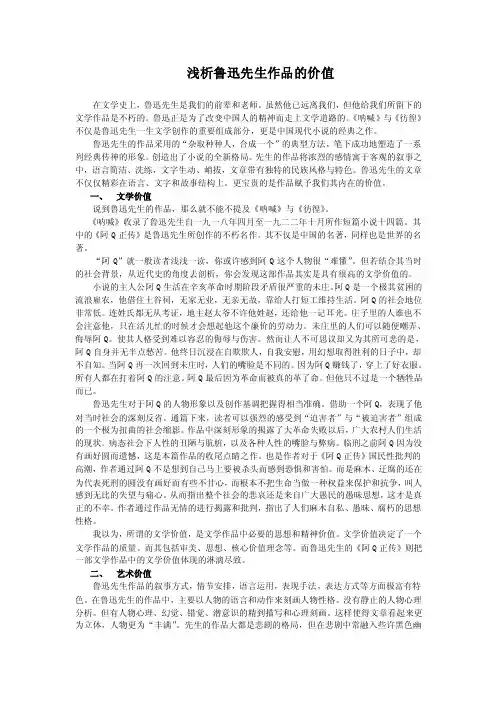 浅析鲁迅先生作品的价值