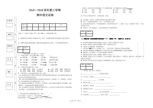 2018-2019年语文期中试卷