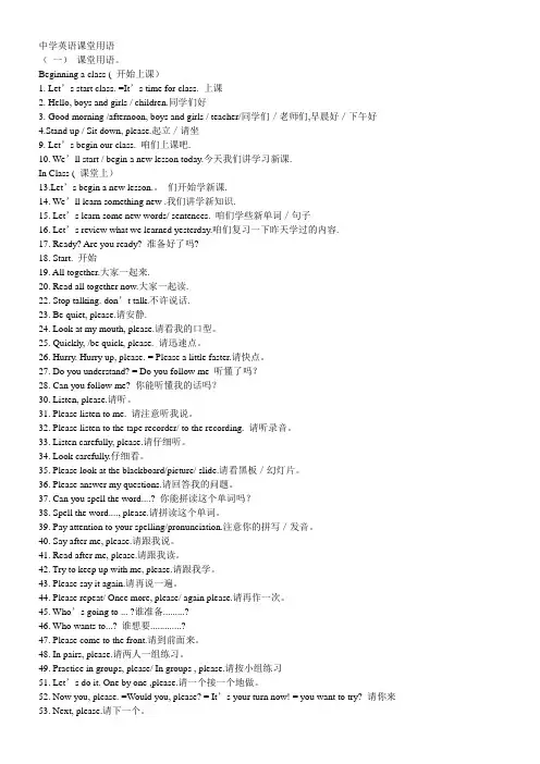 中学英语课堂用语