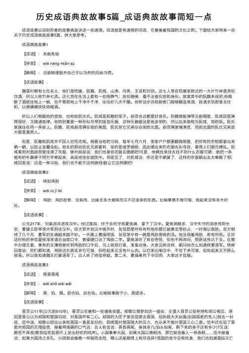 历史成语典故故事5篇_成语典故故事简短一点