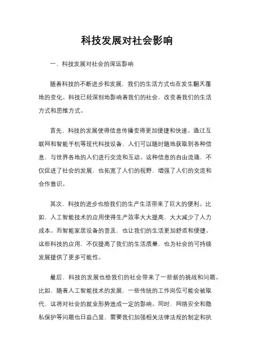 科技发展对社会影响